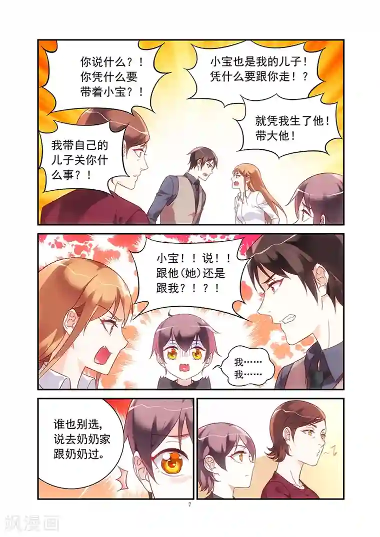 蛮妻有毒，贴心大叔暖上天第2季74话