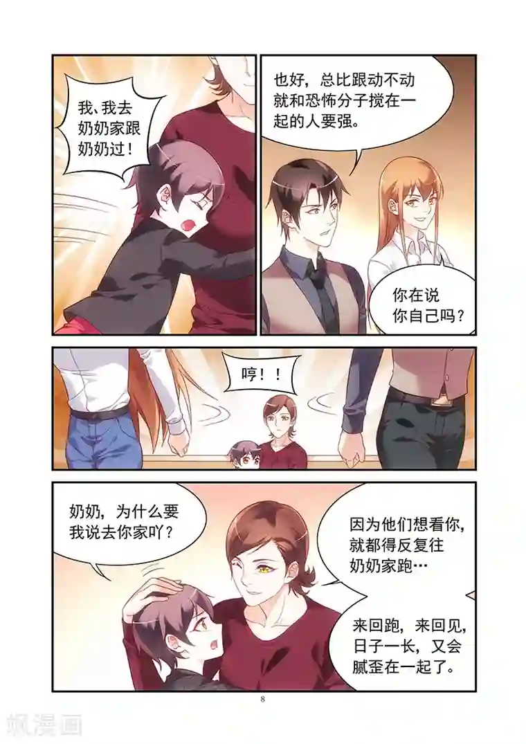 蛮妻有毒，贴心大叔暖上天第2季74话