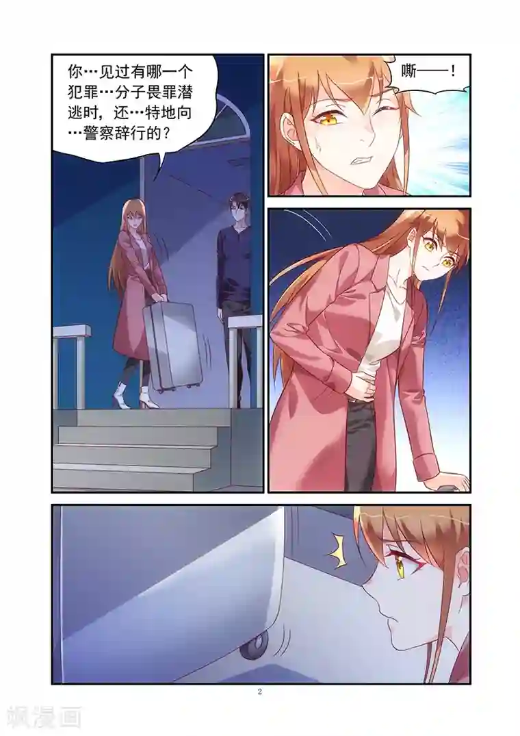 蛮妻有毒，贴心大叔暖上天第2季75话