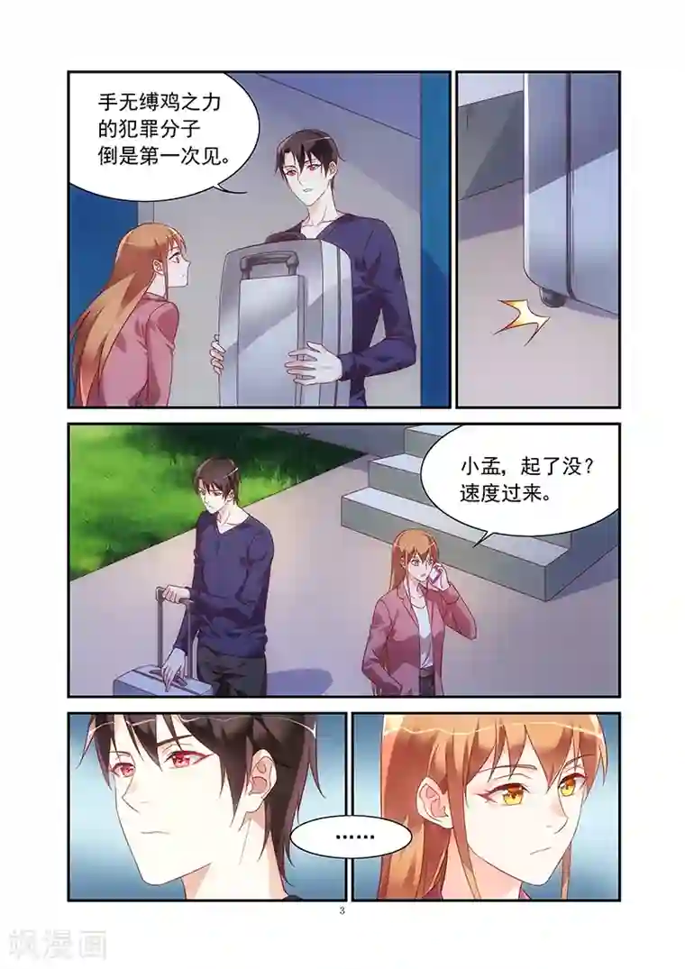 蛮妻有毒，贴心大叔暖上天第2季75话