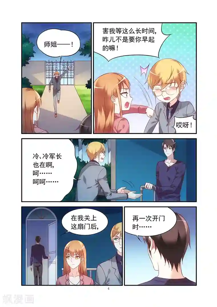 蛮妻有毒，贴心大叔暖上天第2季75话