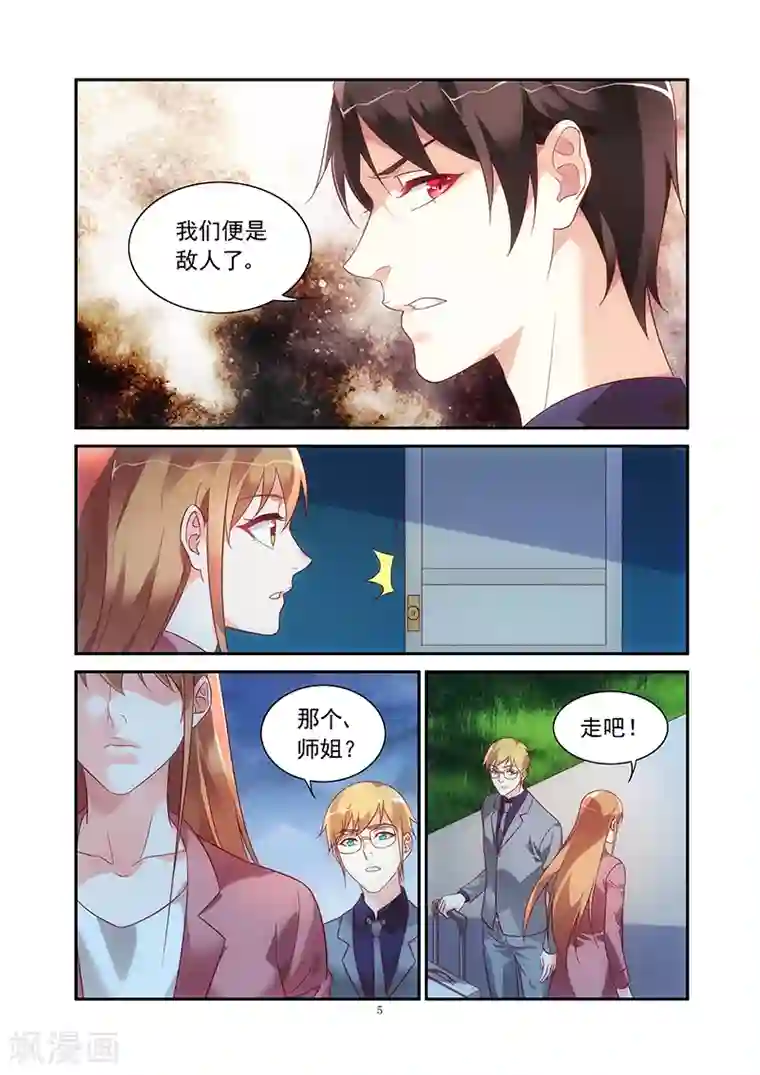 蛮妻有毒，贴心大叔暖上天第2季75话