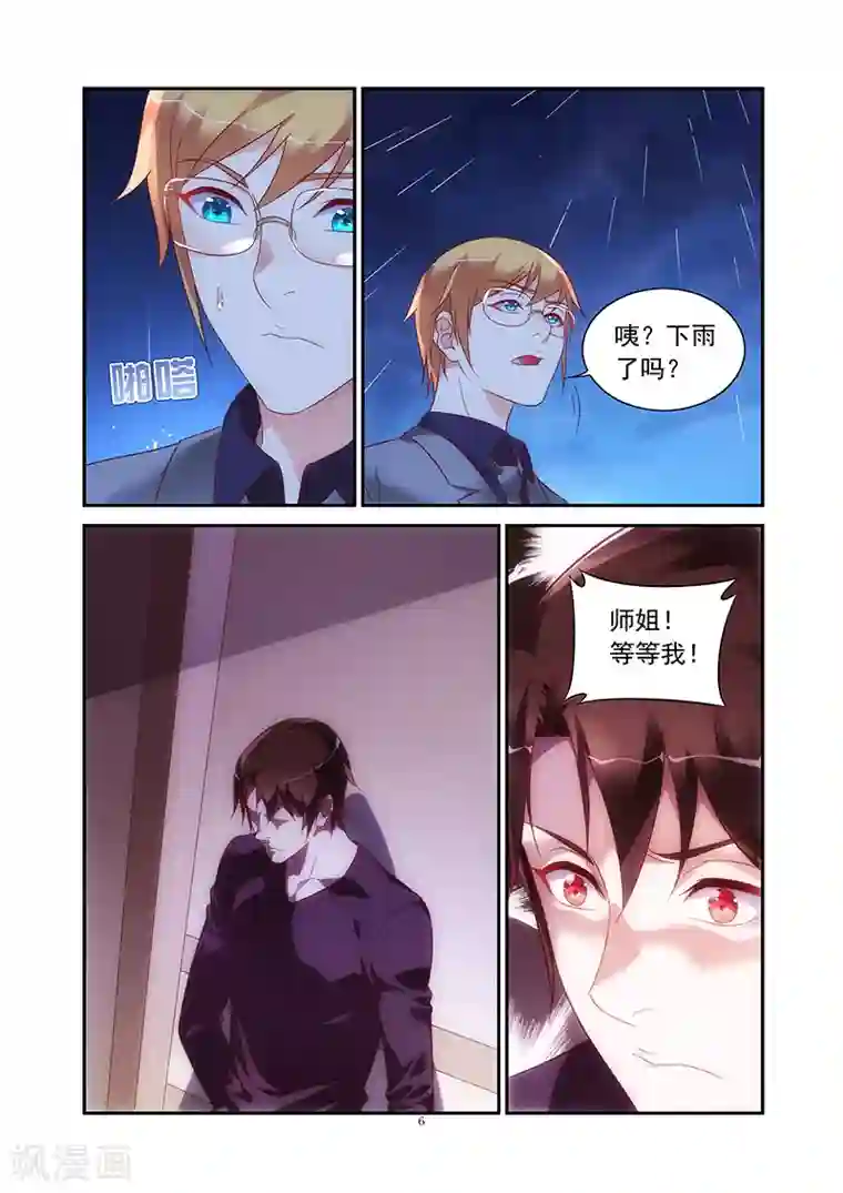 蛮妻有毒，贴心大叔暖上天第2季75话