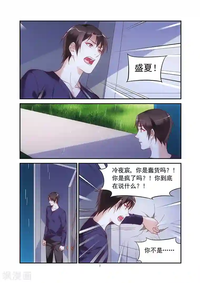 蛮妻有毒，贴心大叔暖上天第2季75话