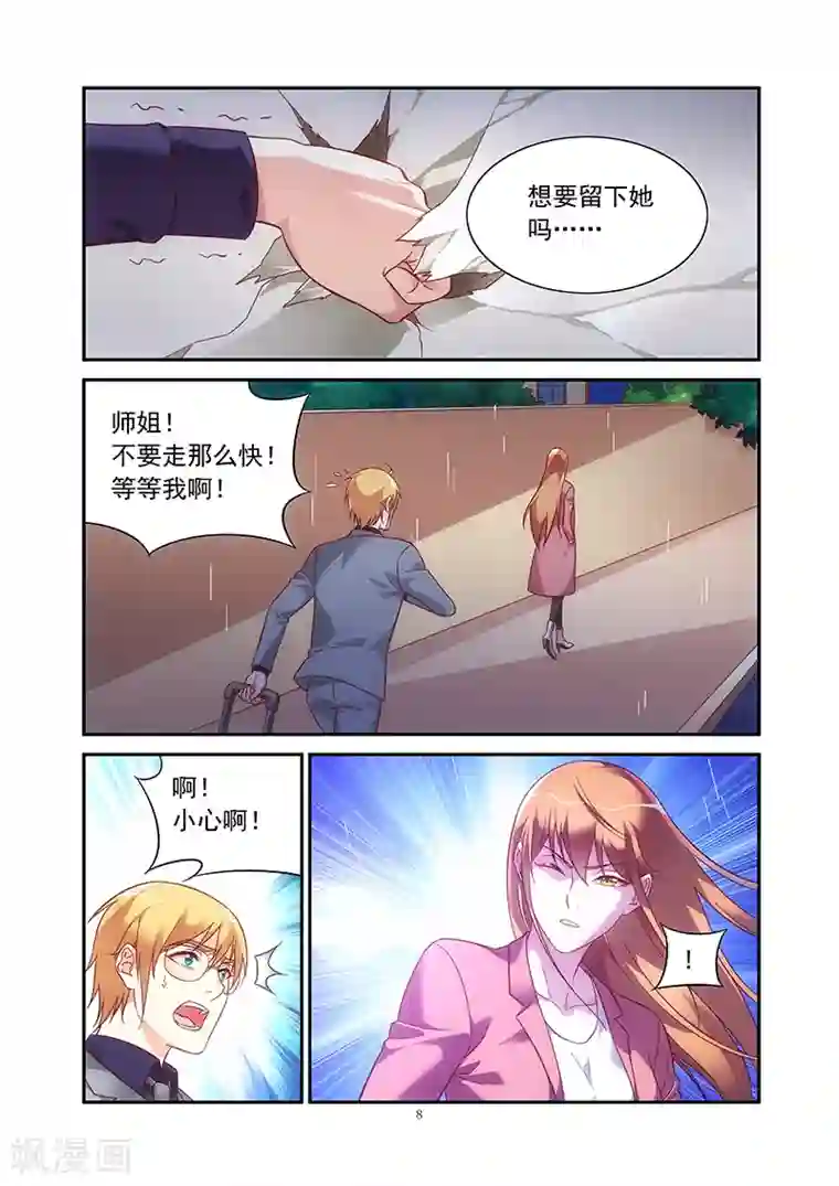 蛮妻有毒，贴心大叔暖上天第2季75话