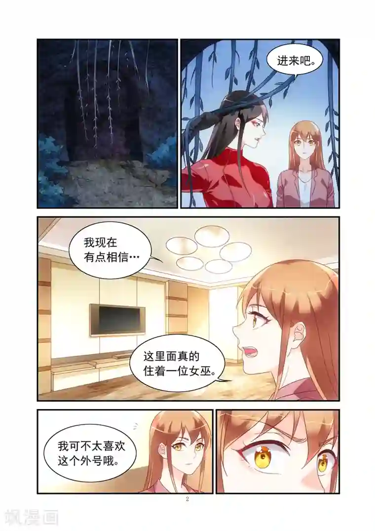 蛮妻有毒，贴心大叔暖上天第2季76话