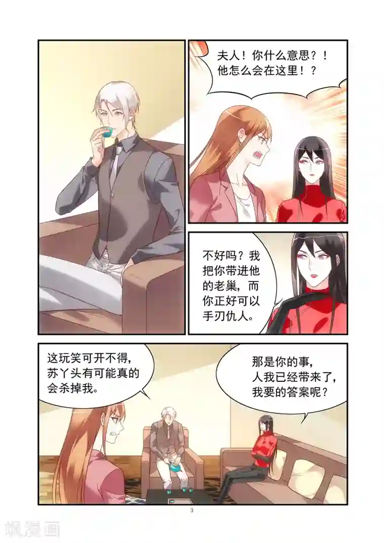 蛮妻有毒，贴心大叔暖上天第2季76话