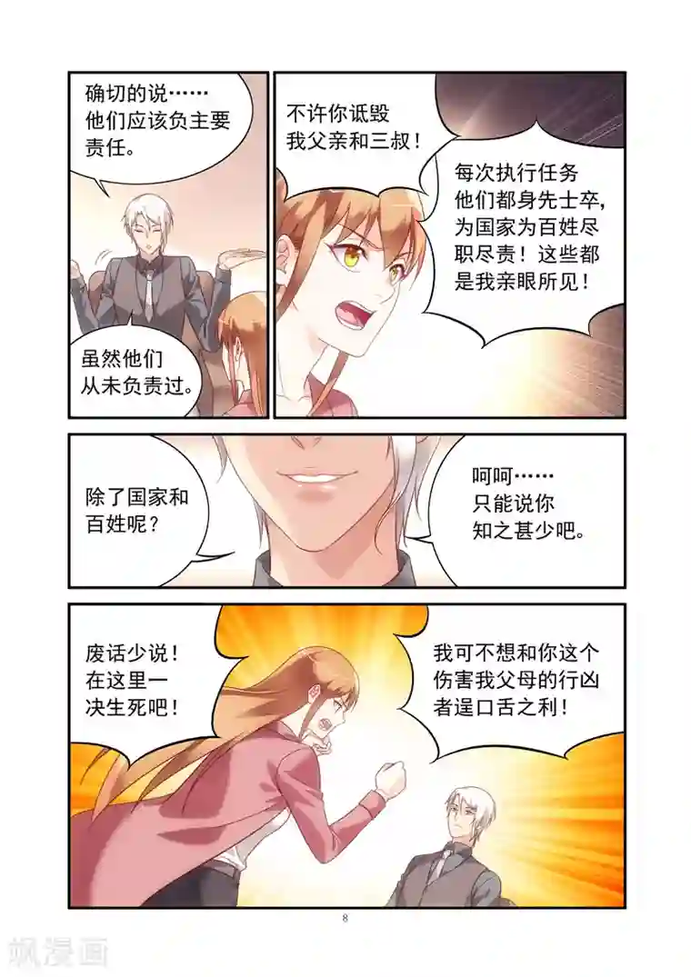 蛮妻有毒，贴心大叔暖上天第2季76话