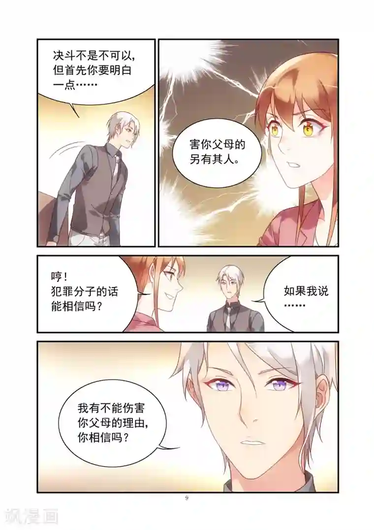 蛮妻有毒，贴心大叔暖上天第2季76话