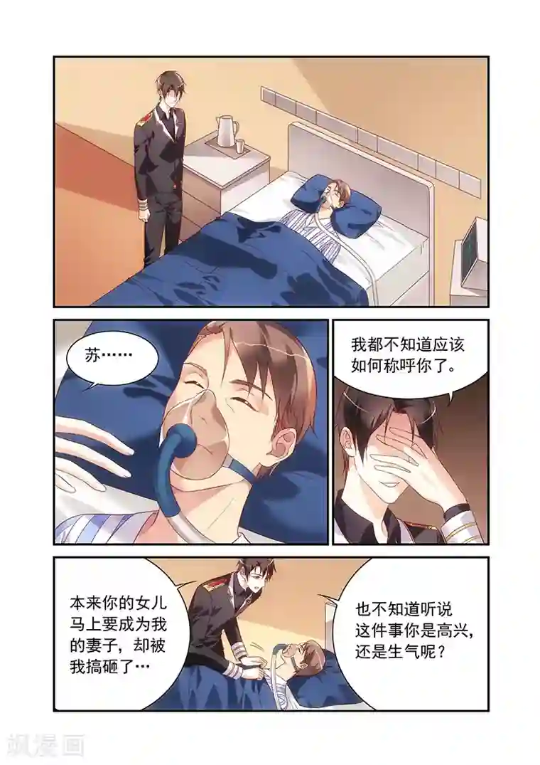 蛮妻有毒，贴心大叔暖上天第2季77话