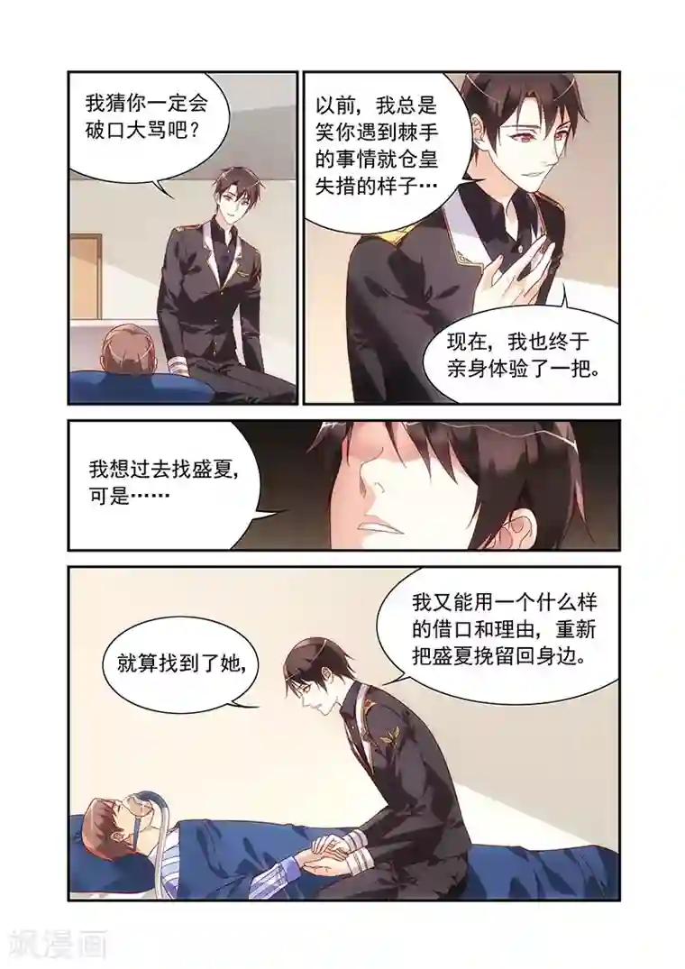 蛮妻有毒，贴心大叔暖上天第2季77话