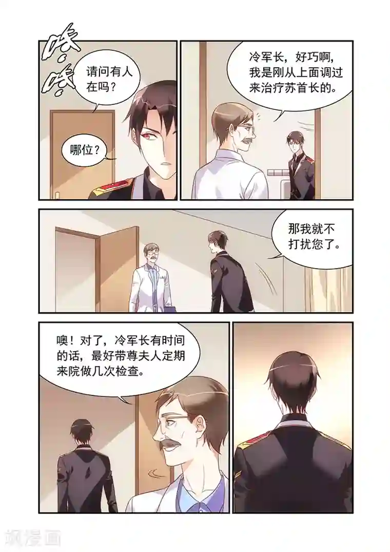 蛮妻有毒，贴心大叔暖上天第2季77话