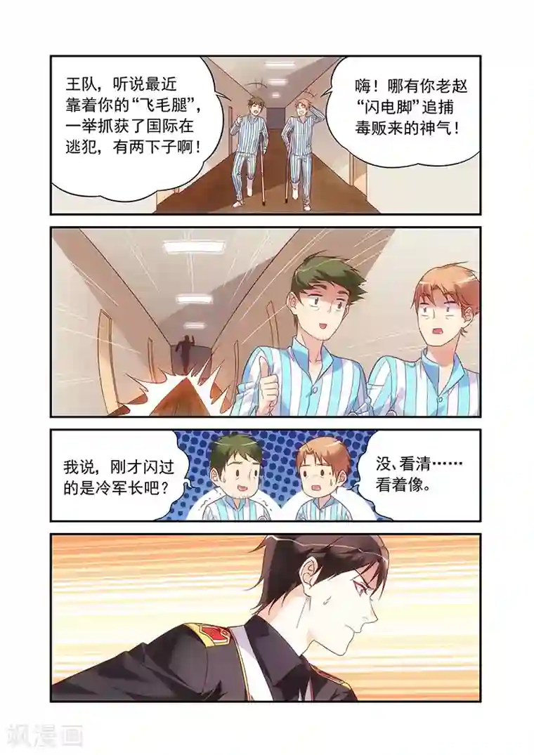 蛮妻有毒，贴心大叔暖上天第2季77话