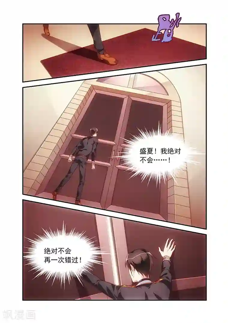 蛮妻有毒，贴心大叔暖上天第2季77话