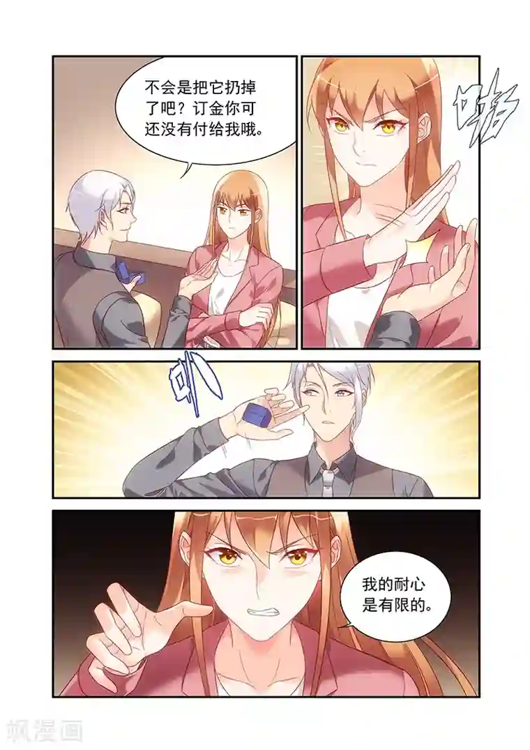 蛮妻有毒，贴心大叔暖上天第2季78话