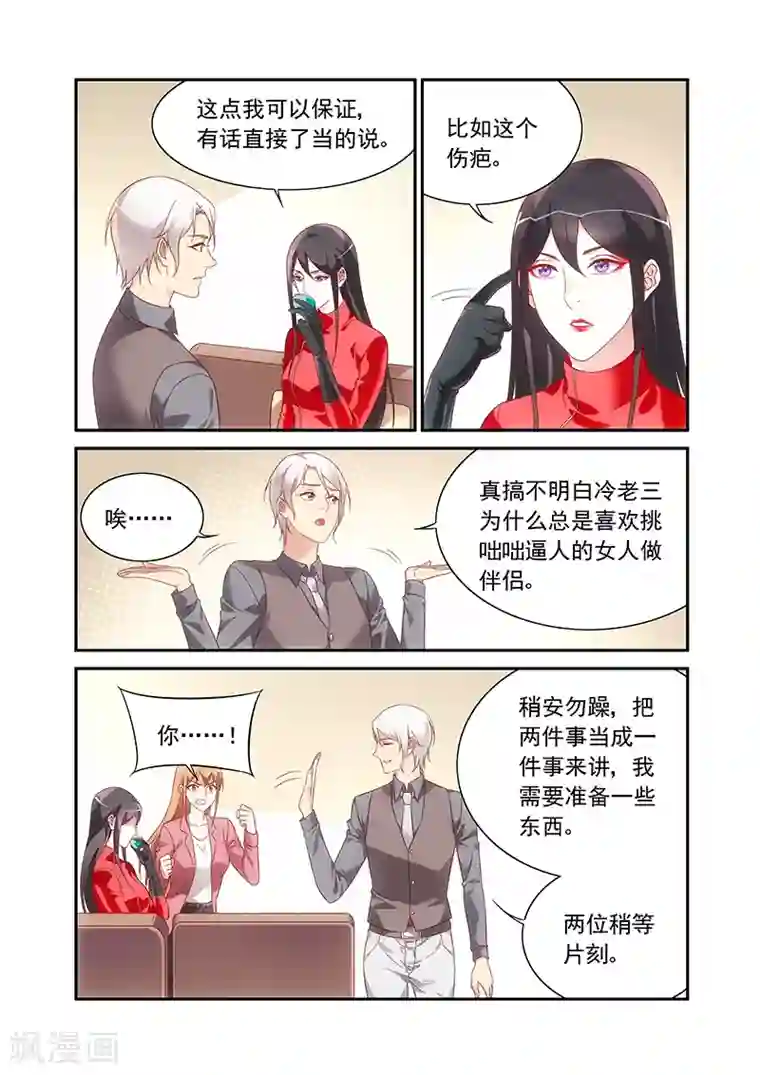 蛮妻有毒，贴心大叔暖上天第2季78话