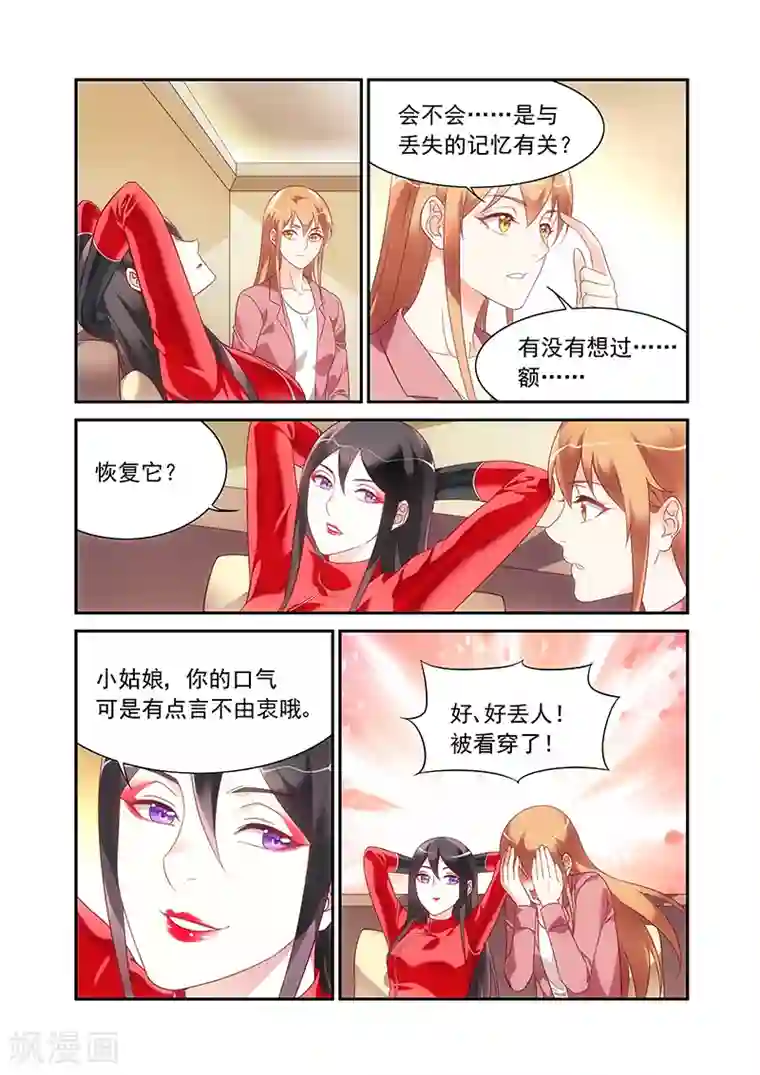 蛮妻有毒，贴心大叔暖上天第2季78话