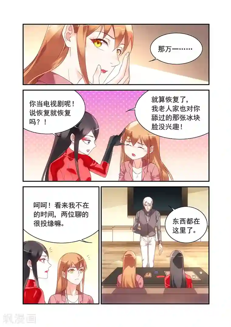 蛮妻有毒，贴心大叔暖上天第2季78话