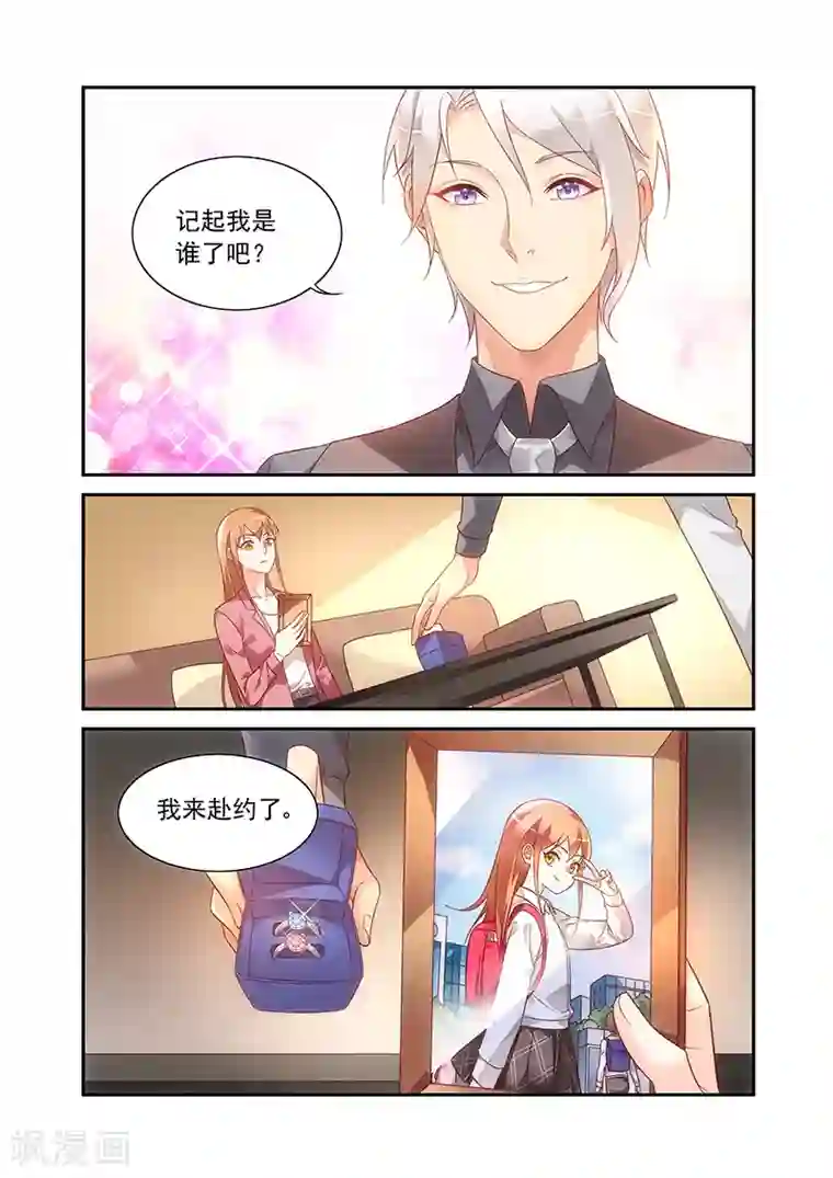 蛮妻有毒，贴心大叔暖上天第2季78话