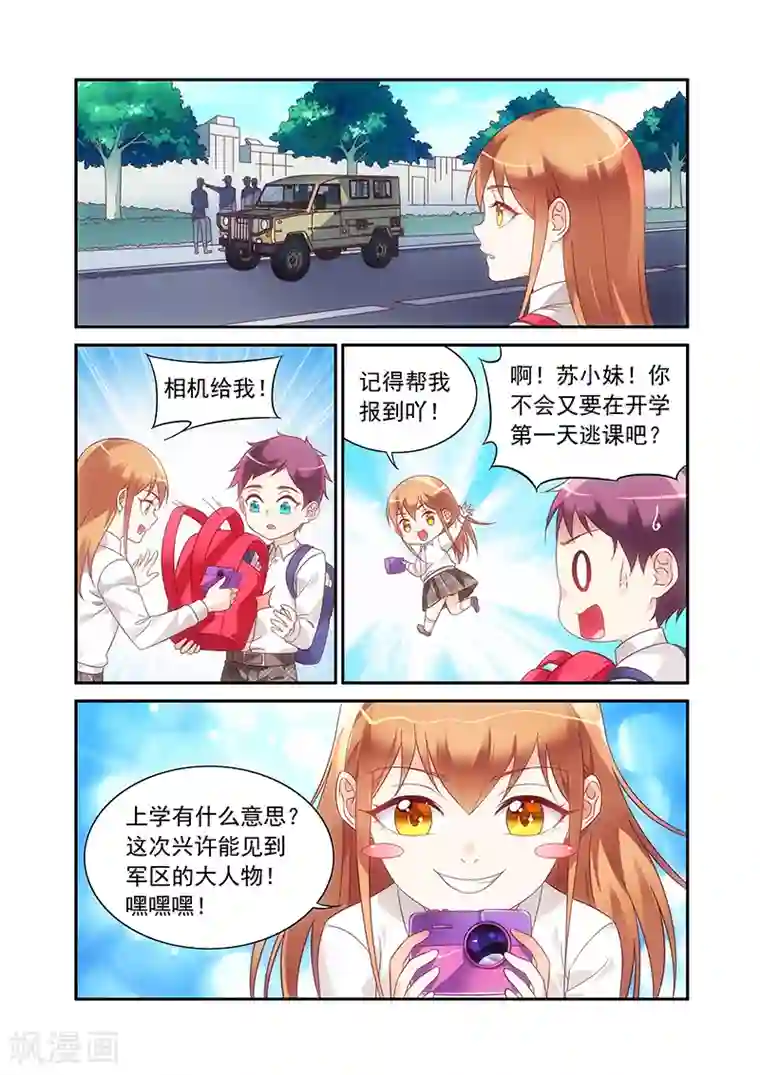 蛮妻有毒，贴心大叔暖上天第2季79话