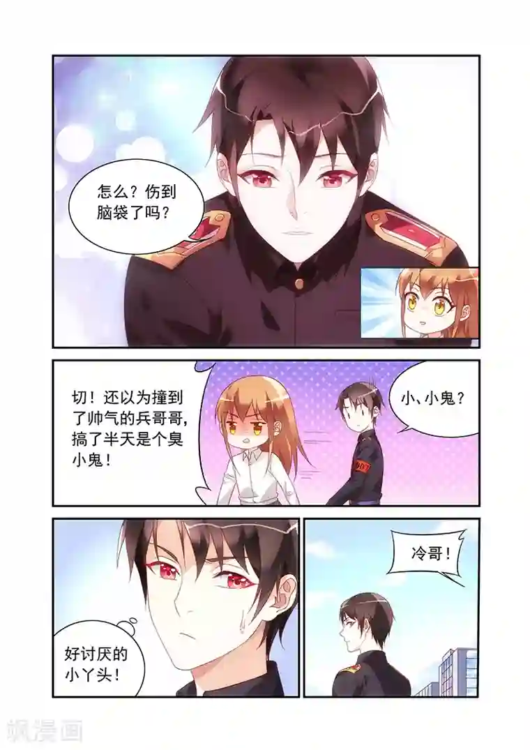 蛮妻有毒，贴心大叔暖上天第2季79话