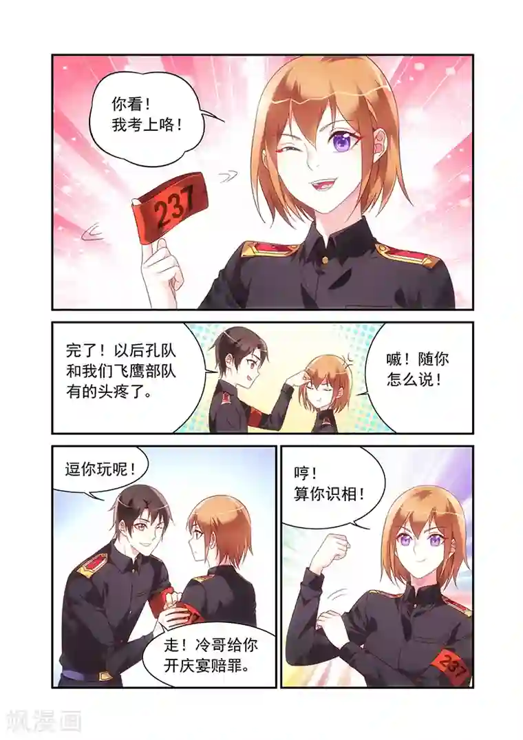 蛮妻有毒，贴心大叔暖上天第2季79话