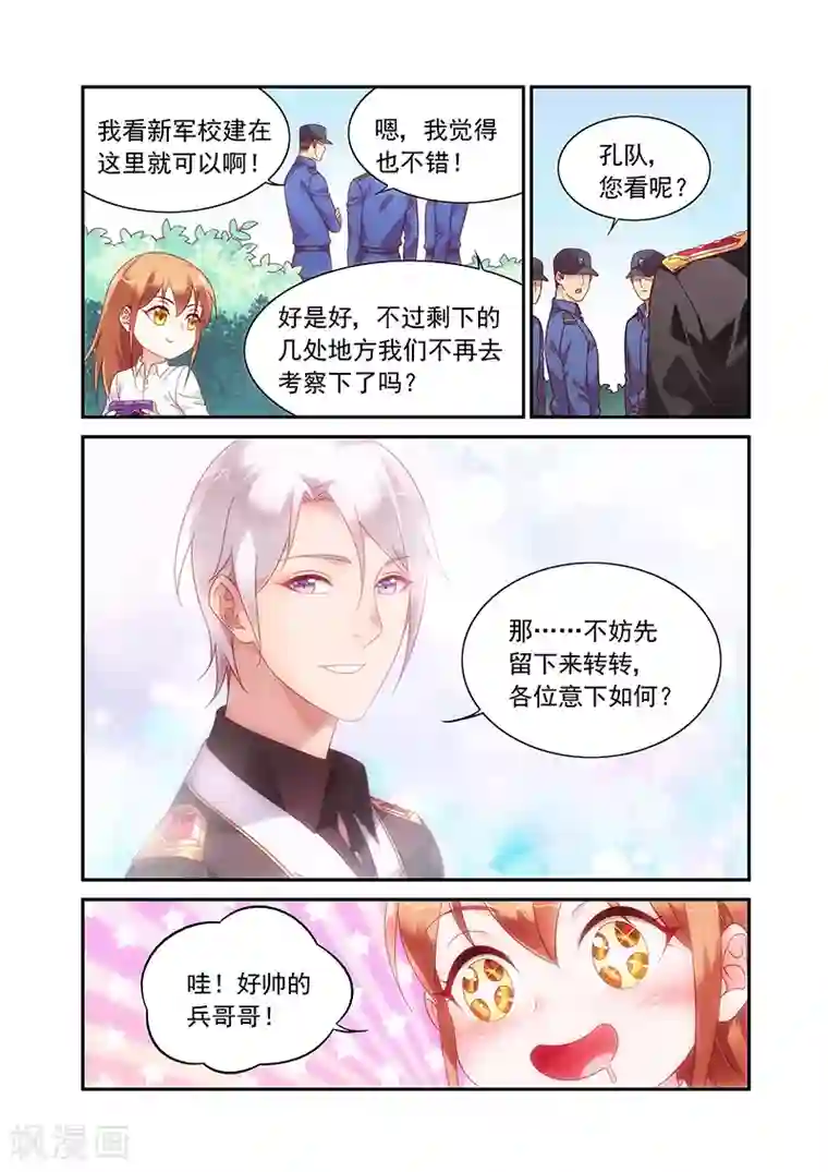 蛮妻有毒，贴心大叔暖上天第2季79话