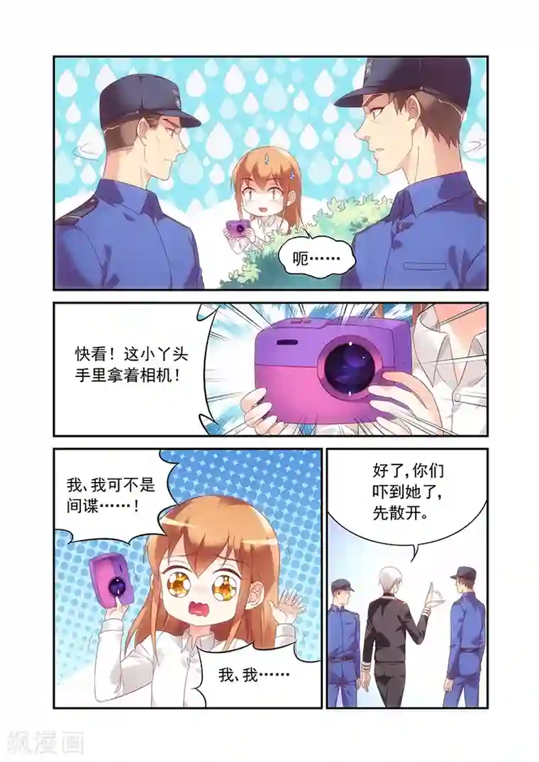 蛮妻有毒，贴心大叔暖上天第2季79话