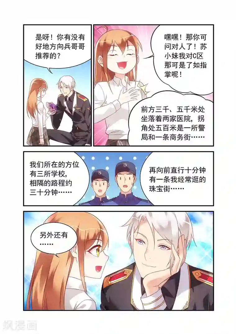 蛮妻有毒，贴心大叔暖上天第2季80话