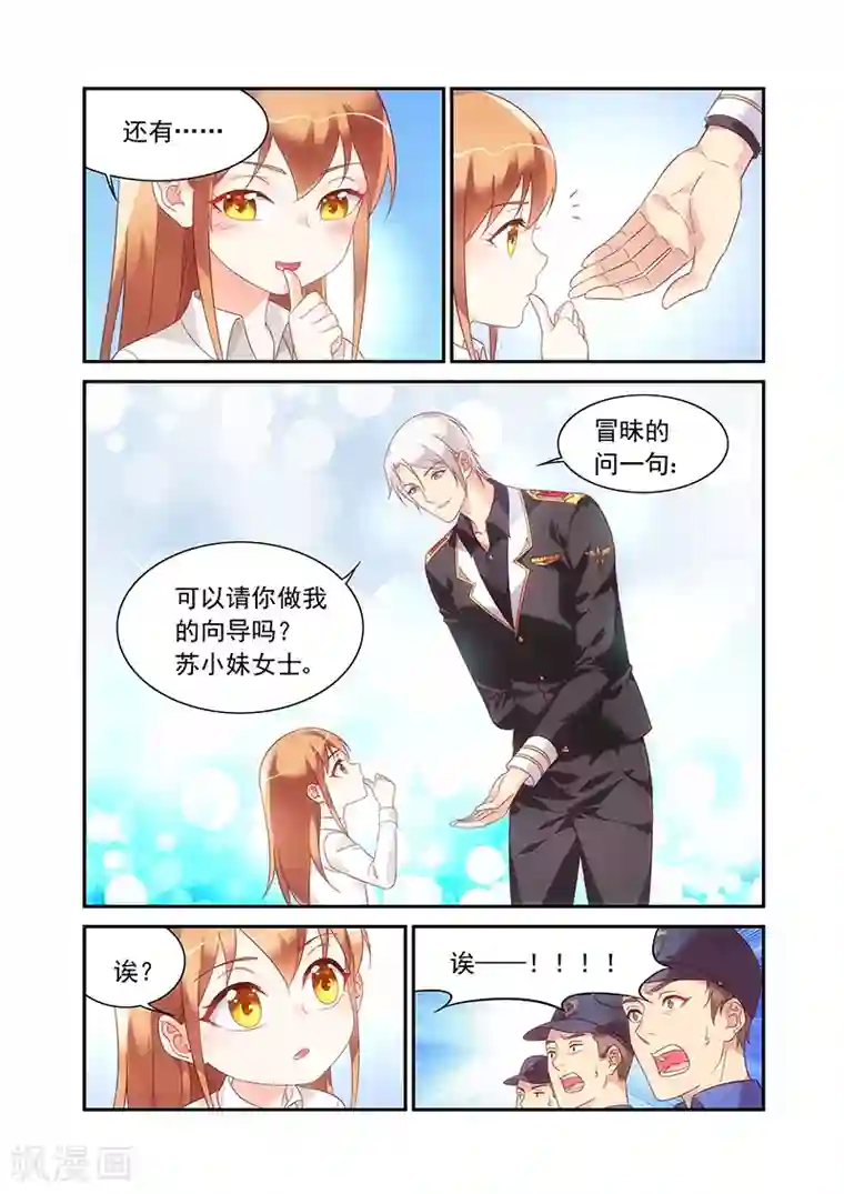 蛮妻有毒，贴心大叔暖上天第2季80话