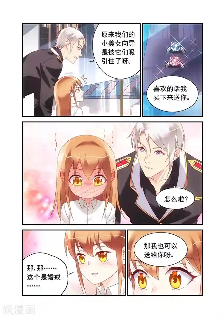 蛮妻有毒，贴心大叔暖上天第2季80话