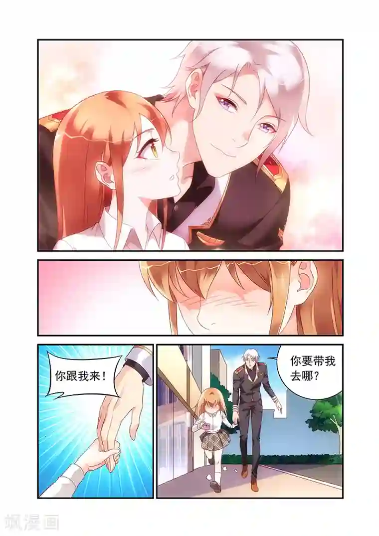 蛮妻有毒，贴心大叔暖上天第2季80话