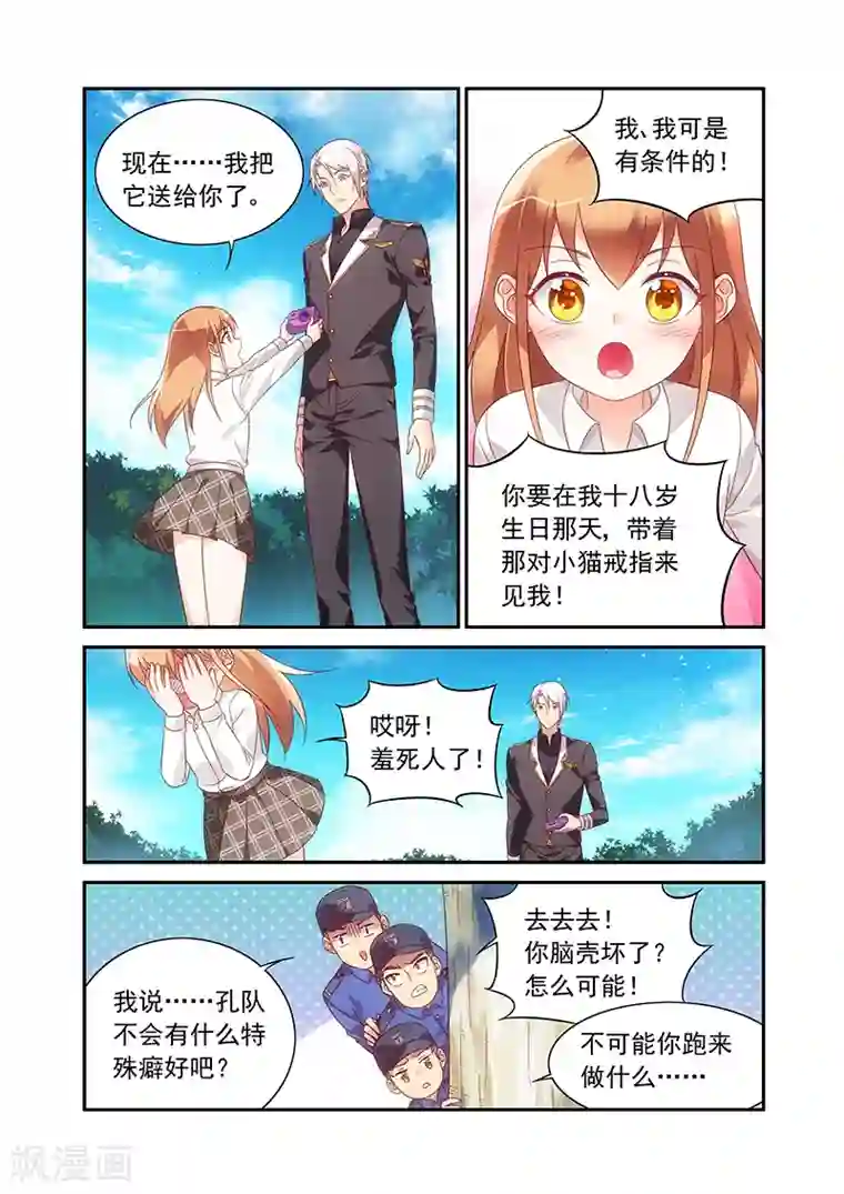 蛮妻有毒，贴心大叔暖上天第2季80话