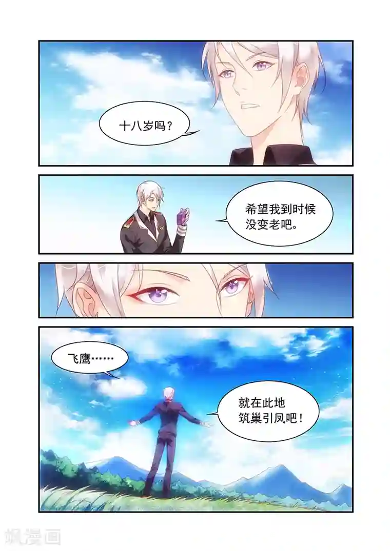 蛮妻有毒，贴心大叔暖上天第2季80话