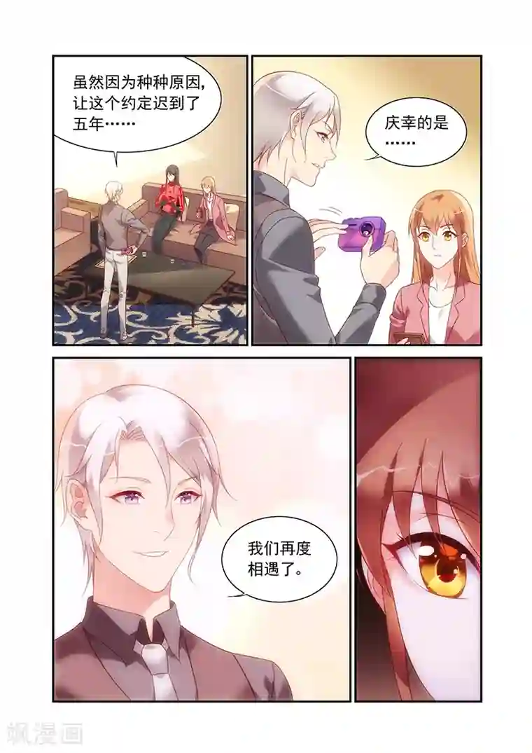 蛮妻有毒，贴心大叔暖上天第2季81话