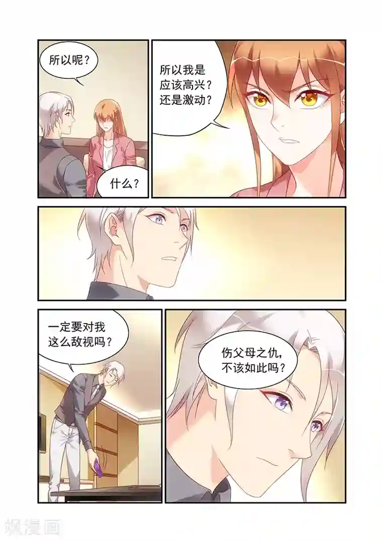 蛮妻有毒，贴心大叔暖上天第2季81话