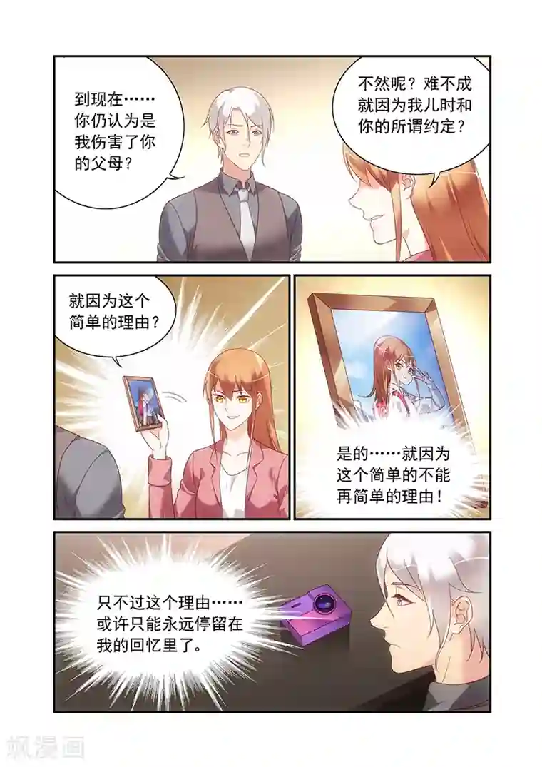 蛮妻有毒，贴心大叔暖上天第2季81话