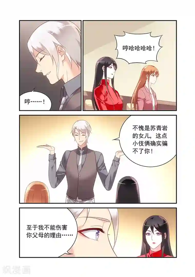 蛮妻有毒，贴心大叔暖上天第2季81话