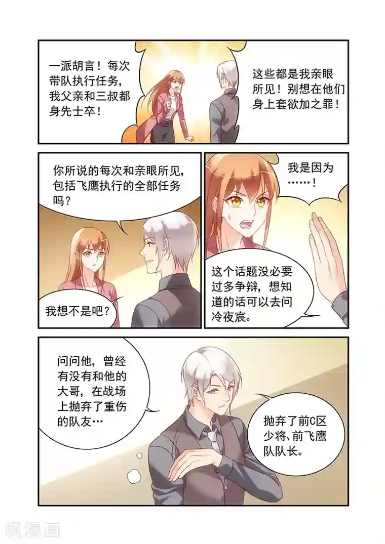 蛮妻有毒，贴心大叔暖上天第2季81话