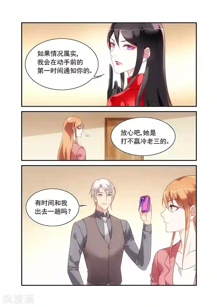 蛮妻有毒，贴心大叔暖上天第2季81话