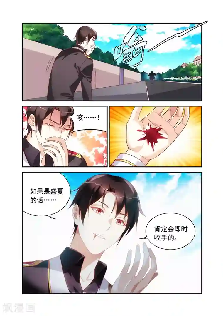 蛮妻有毒，贴心大叔暖上天第2季82话