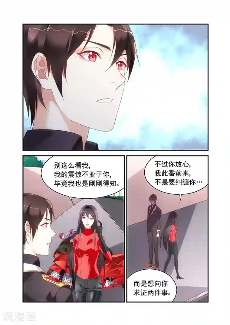 蛮妻有毒，贴心大叔暖上天第2季82话