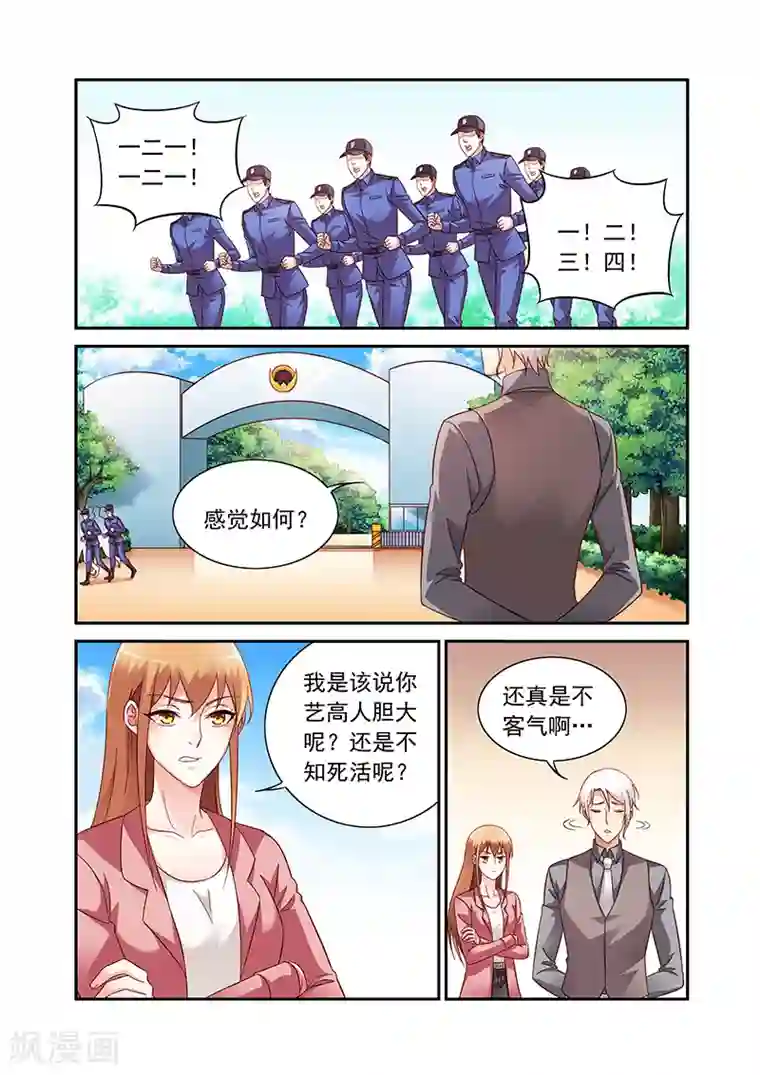 蛮妻有毒，贴心大叔暖上天第2季83话