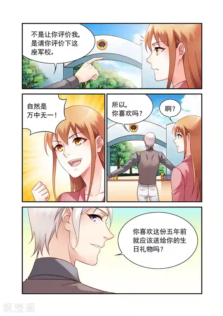 蛮妻有毒，贴心大叔暖上天第2季83话