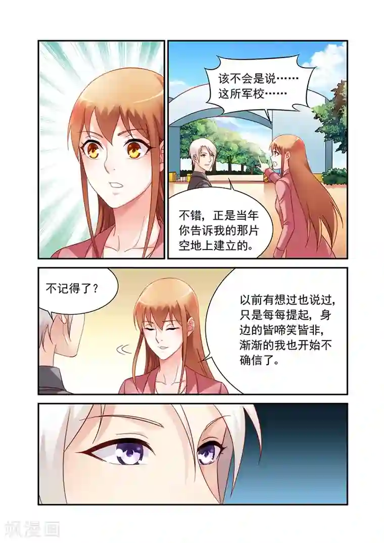 蛮妻有毒，贴心大叔暖上天第2季83话