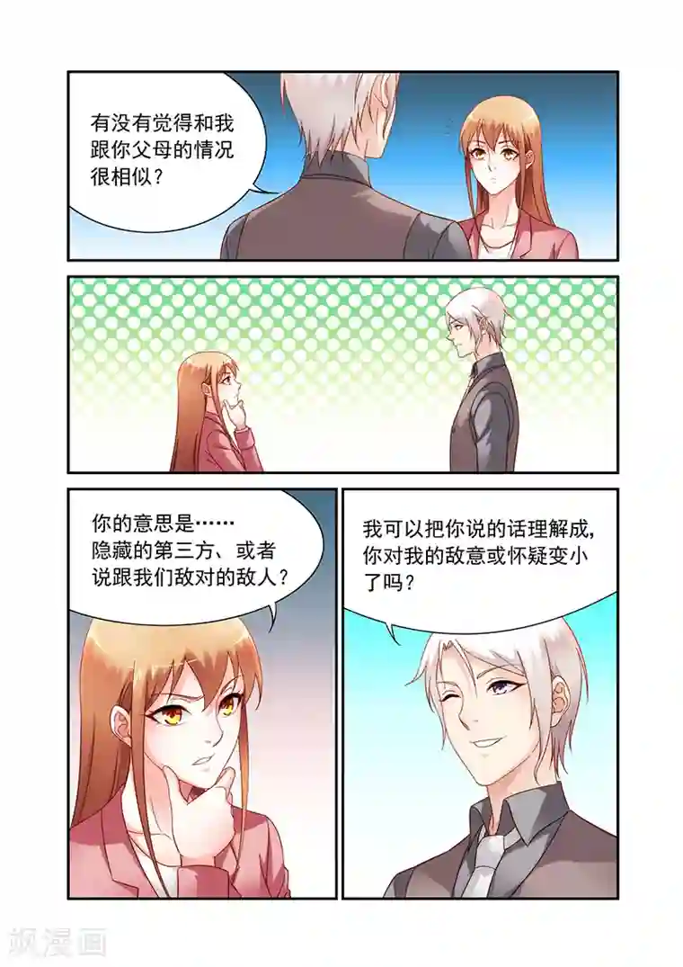 蛮妻有毒，贴心大叔暖上天第2季83话