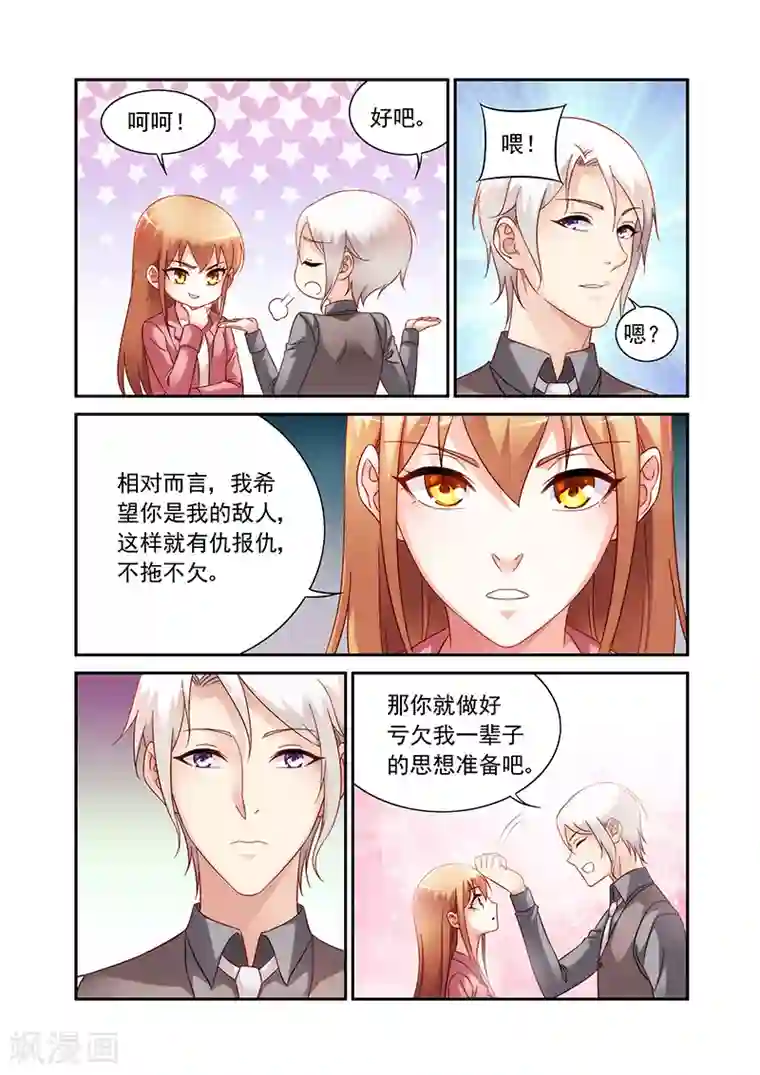 蛮妻有毒，贴心大叔暖上天第2季83话