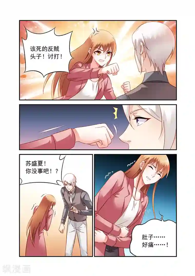 蛮妻有毒，贴心大叔暖上天第2季83话