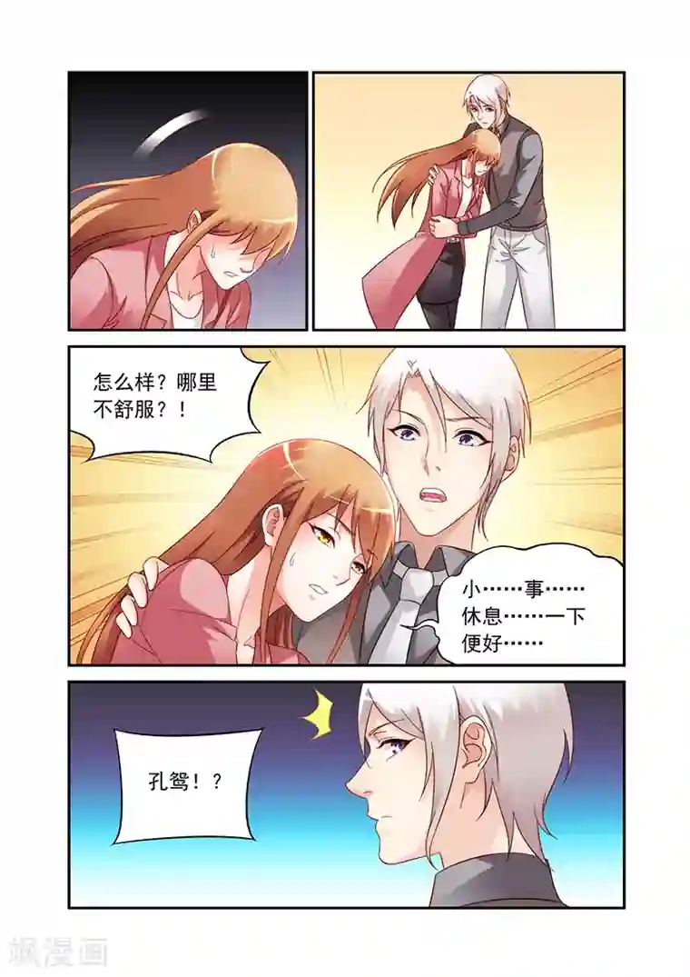 蛮妻有毒，贴心大叔暖上天第2季83话