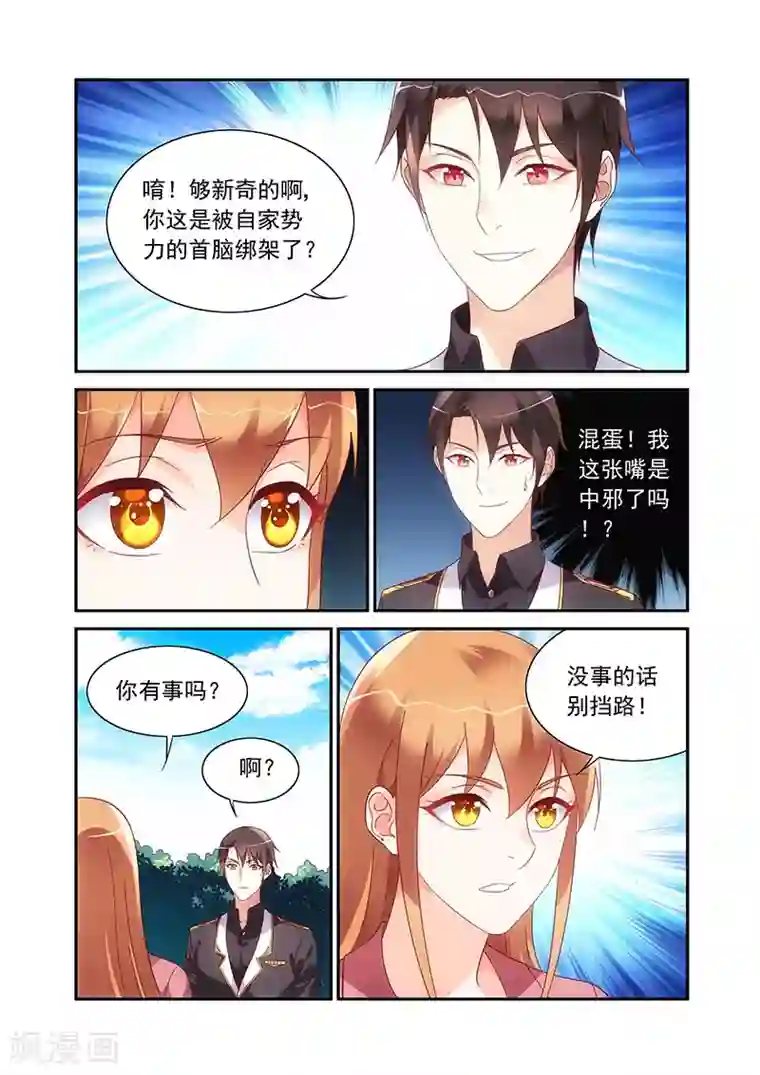 蛮妻有毒，贴心大叔暖上天第2季84话